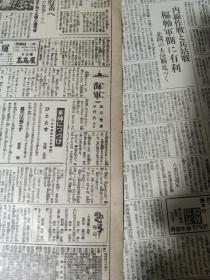 《朝日新闻》1942年12月2日，报纸缩刷版（将原报纸缩小约一半的）一份，两张六版面