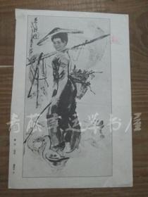 杂志内页插页画一张：暮归（国画）潘国华 作