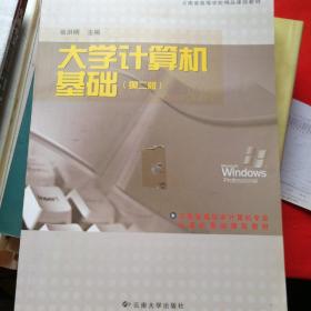 大学计算机基础