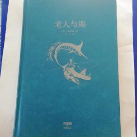 老人与海