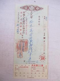 1952年中国人民银行支票