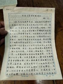 南京大学——施士元手稿——中央大学时代的回忆