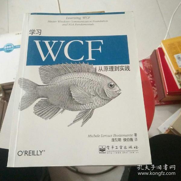 学习WCF：从原理到实践