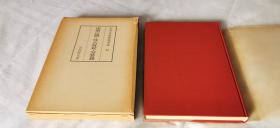 和刻本汉籍随笔集 12（困学纪闻 考古质疑 肎綮录）——1974年影印16开