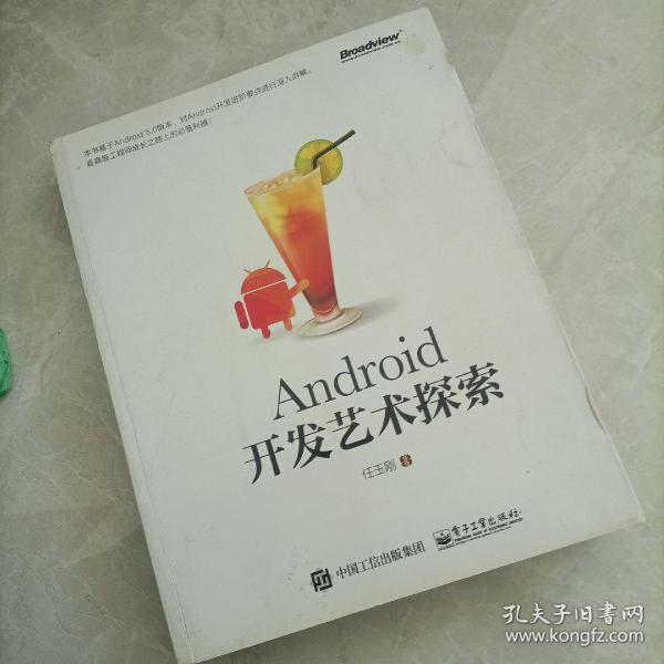 Android开发艺术探索