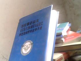 新民事诉讼法条文要点理解释用与新条文典型案例解析应用手册 一