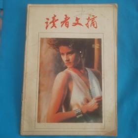 读者文摘1989年第2期