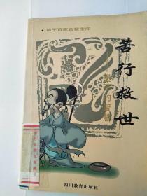 苦行救世:墨子的智慧