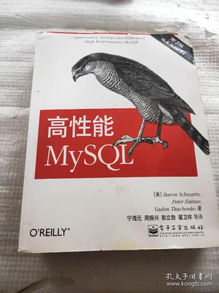 高性能MySQL：第3版