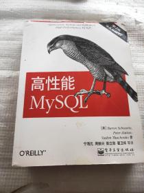 高性能MySQL：第3版