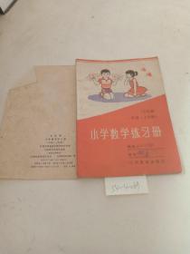 5年制，小学数学练习册（一年级，上学期）