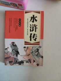 正版库存一手 水浒传——青少年版四大名著 施耐庵 广东旅游出版社 9787807668602