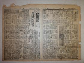 抗战时期地方报   夜报   1936年10月3日四开一张  内有停顿中之中日交涉又将正式谈判，省垣选田径赛全功告成，张平堂撑杆跳突破全省记录，开封师大，河大等，商水新闻怪胎头型似猿，华蔚若画，商丘县府考试警察，汤阴鸡瘟盛行