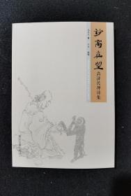 《玅高在望》高济民禅诗集，高济民先生毛笔题字，签名，钤印。（高济民先生，中国美术家协会会员，重庆市中国画学会顾问，重庆市禅画院顾问，重庆市美术家协会荣誉理事，重庆市诗词学会荣誉会员，李可染画院特聘画家。原重庆市出版社高级美术编审。）