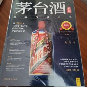 茅台酒收藏