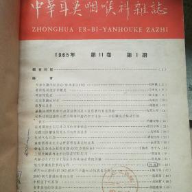 中华耳鼻喉科杂志 1965年1一6