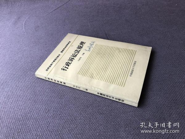 行政诉讼法原理