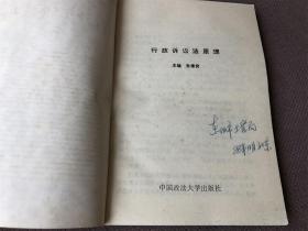 行政诉讼法原理