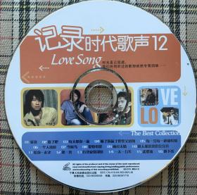 记录时代歌声12（MV卡拉OK碟1VCD）私藏无盒