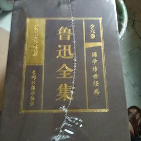 鲁迅全集(全六册)