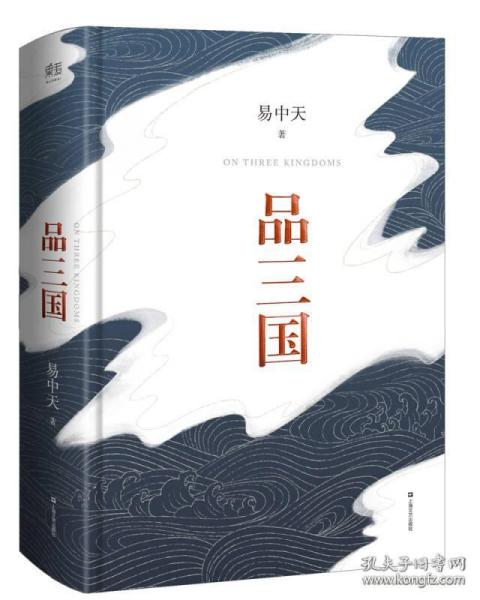 品三国（全新校勘·珍藏版）