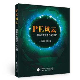 PE风云