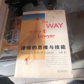 律师的思维与技能