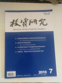 投资研究2019年7