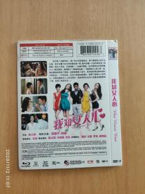 我知女人心 DVD