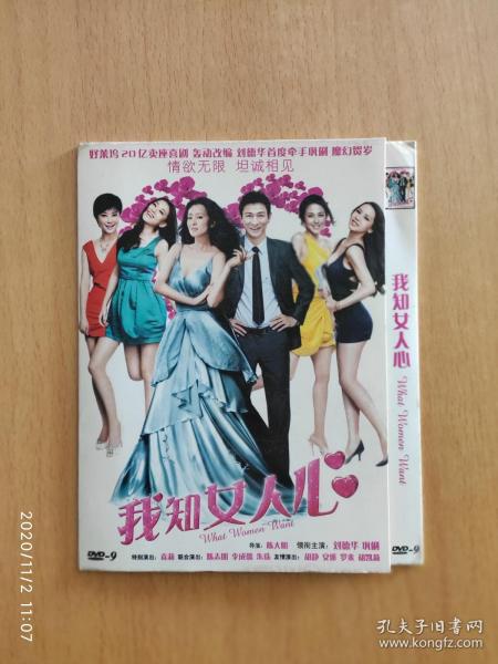 我知女人心 DVD