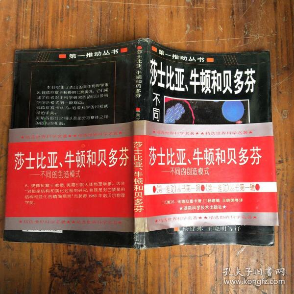 莎士比亚、牛顿和贝多芬：不同的创造模式