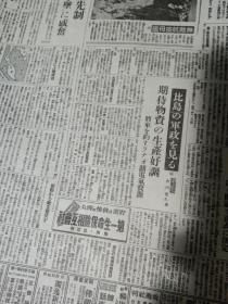 《朝日新闻》1942年12月2日，报纸缩刷版（将原报纸缩小约一半的）一份，两张六版面