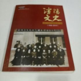 沈阳文史 2016年 （总第20期）增刊