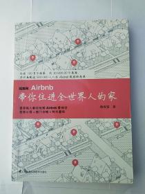 民宿网Airbnb 带你住进全世界人的家