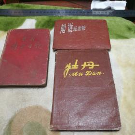 老日记本3本，后2为空白日记本