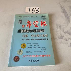 第2届（2004）“希望杯”全国数学邀请赛试题、培
训题及解答. 小学