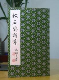 荣宝斋 上世纪八十年代木板水印老笺纸 宋文治绘《松石斋诗笺》 一盒 四种花色 每种16张 共64张     库存近全新