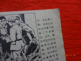 连环画：矿山哨兵