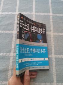 莎士比亚、牛顿和贝多芬：不同的创造模式