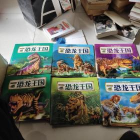趣味科普读物  恐龙王国  六册