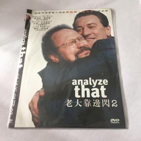 analyze that 老大靠边闪 2 DVD