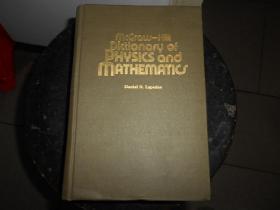 物理学与数学词典
