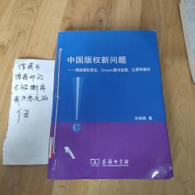 中国版权新问题：网络侵权责任、Google图书馆案、比赛转播权