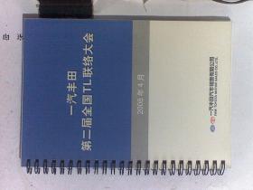 一汽丰田第二届全国TL联络大会+TL业务考试手册（技术服务室）+TL业务考试手册（售后服务部）+经销店服务能力分析工具（一般维修用）四本合售