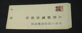 早期珍贵邮简一枚 1954年人民邮电出版社天安门图加盖邮电公事邮简一枚；