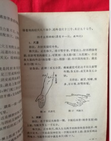 针灸——半农半医中医培训教材（试行本）1965年初版，1970年再版