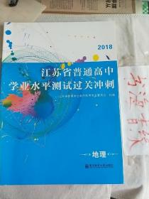 (地理)2016江苏省普通高中学业水平测试过关冲刺