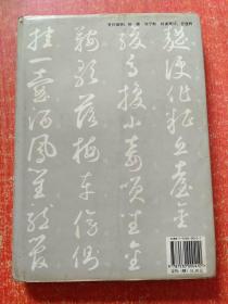 3册合售另赠2册：楷书旁注三希堂草书字帖(精装本)、草书技法——草书笔法与结构、草书毛泽东诗词字帖、另赠2册：唐柳公权书玄秘塔碑、六体书唐诗二十首