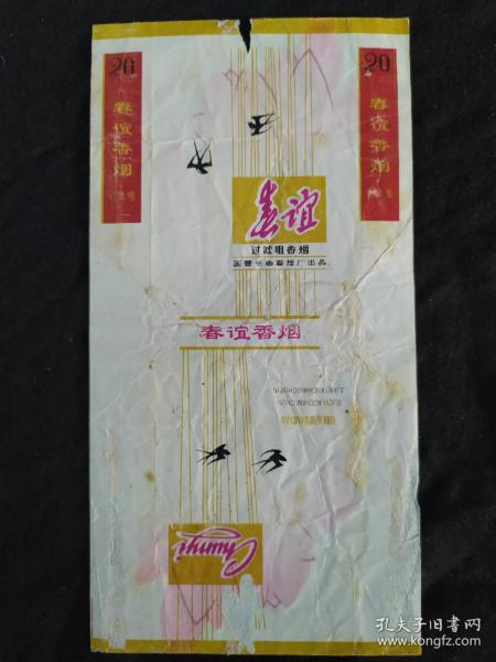 烟标 春谊