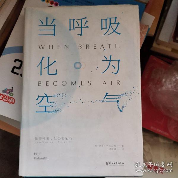 当呼吸化为空气：美国天才医师的生命笔记